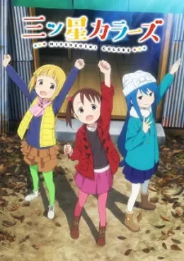 Mitsuboshi Colors VOSTFR streaming